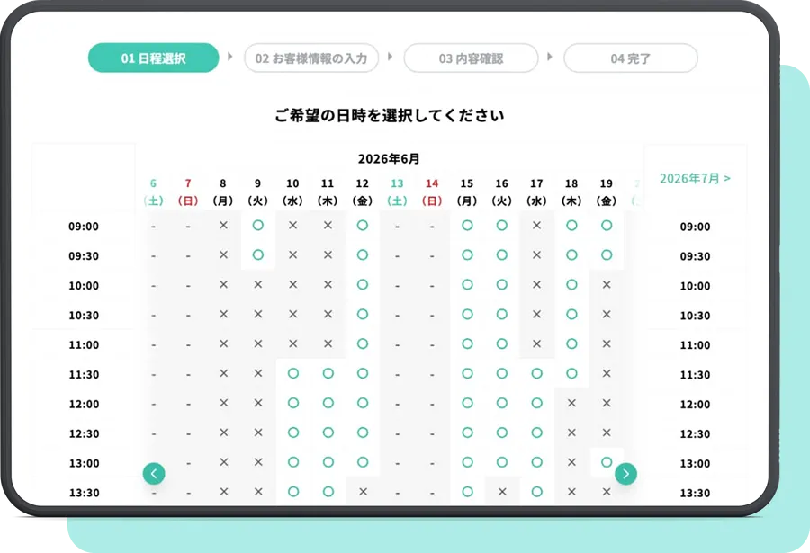 個別予約・カレンダー予約
